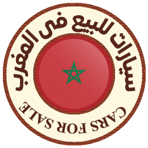 سيارات للبيع فى المغرب logo