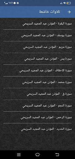 عبد المجيد السريحي بدون نت MP3