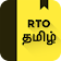 RTO Exam Tamil: Tamil Nadu Driving Licence Test icon