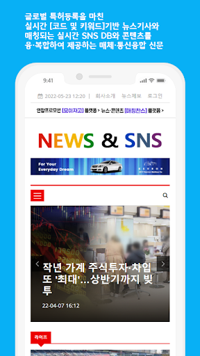 Android application newsnsns-뉴스기사와 매칭되는 융·복합 신문 screenshort