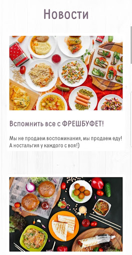Фреш Буфет Screen 3