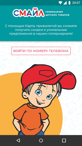 СМАЙЛ Игрушки Screen 3