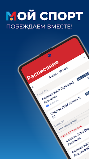 Android application Мой спорт Тренер screenshort