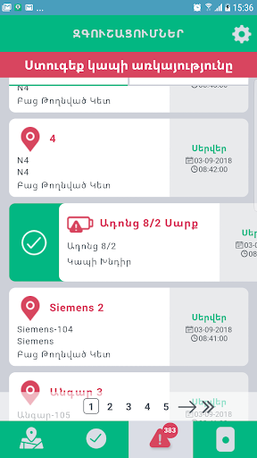 Locator Security Screen 2