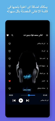 Android application اغانى محمد فؤاد بدون نت screenshort