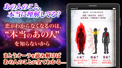Android application オーラから本性暴く恋愛占い【占い師妃宮美伶の全写眼占い】 screenshort
