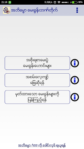 Android application Abhidhamma Question Bank screenshort