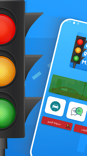 Android application تعليم السياقة بالمغرب screenshort
