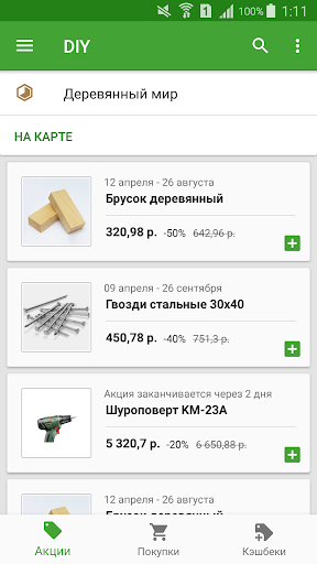 Android application СтройКа screenshort