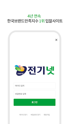 Android application 입찰정보 전기넷(모바일 공고관리) screenshort
