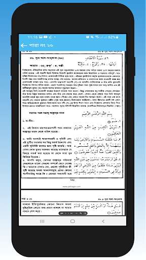 বাংলা কুরআন - offline Screen 3