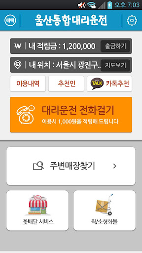 울산통합대리운전 Screen 2