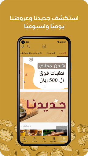 alsawadi-roast Screen 2