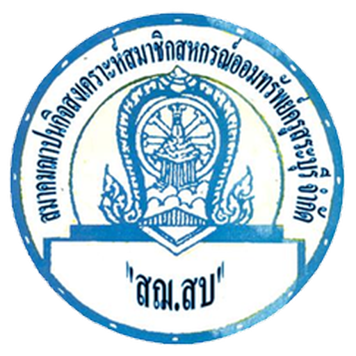 สมาคมฌาปนกิจฯ 1 สอ.ครูสระบุรี logo