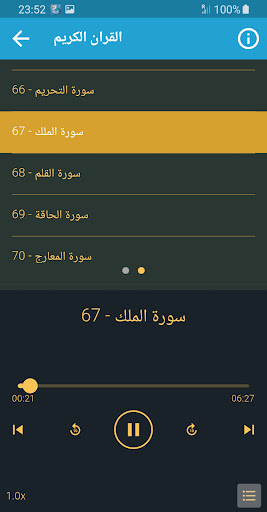 هشام الهراز القران الكريم كامل Screen 3