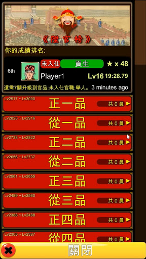 成語接龍-陞官榜 Screen 2