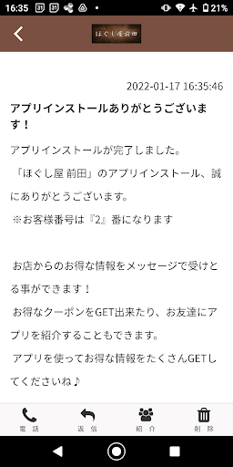 ほぐし屋 前田 Screen 2