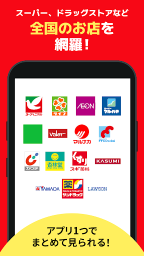 くふう トクバイ - チラシアプリでお得にお買い物 screenshot 5