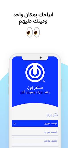 Android application سكتر زون screenshort