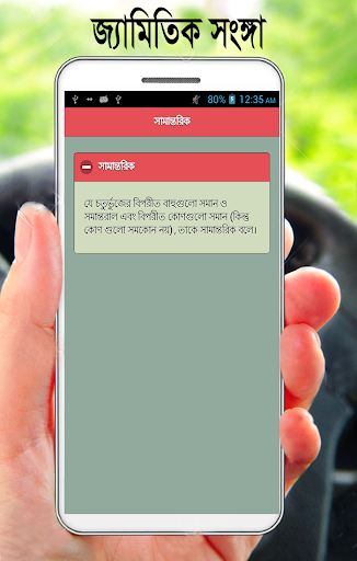 জ্যামিতিক সকল সংঙ্গা Screen 3
