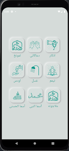 Android application اسلامي معلومات screenshort