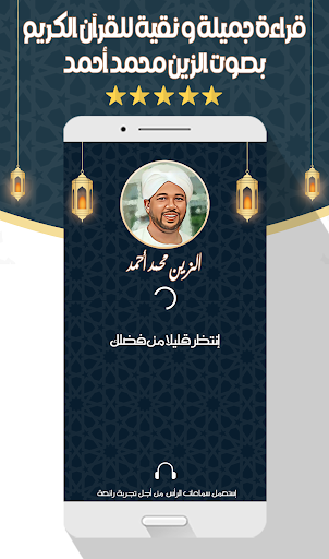 Android application الزين محمد أحمد - قرآن بدون نت screenshort