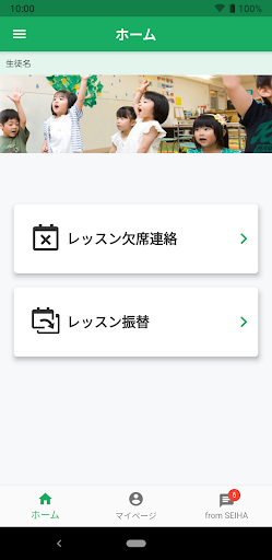 SEIHA NET アプリ Screen 2