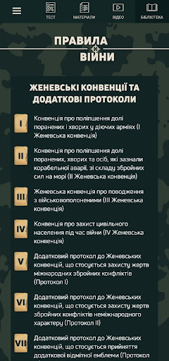 Я поважаю правила війни Screen 3