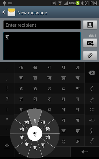 Swarachakra Konkani Keyboard Screen 2