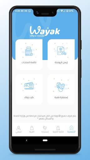 Wayak - وياك Screenshot 1 - AppWisp.com
