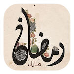 Cover Image of Télécharger ادعية رمضان قصيرة 2 APK
