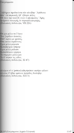 Ανακρέων (Άπαντα) Screen 2