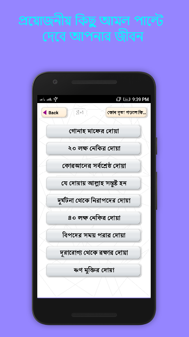 কোন দুআ পড়লে কি হয় ~ bangla Duのおすすめ画像2