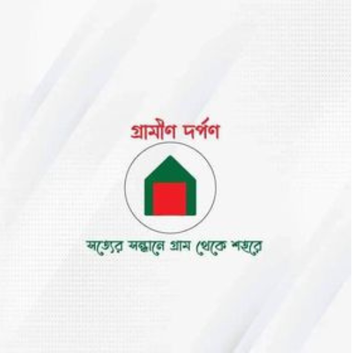 গ্রামীণ দর্পণ logo