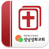 성남성화교회 icon
