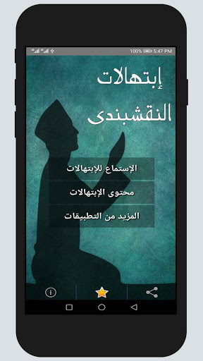 إبتهالات النقشبندى Screen 2