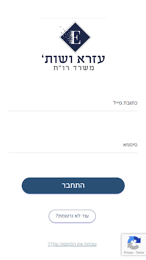 Android application משרד רו"ח עזרא ושות screenshort