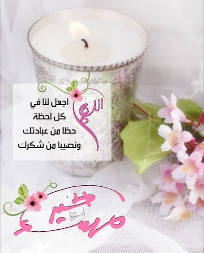 صور صباح الخير مع ادعية دينية
