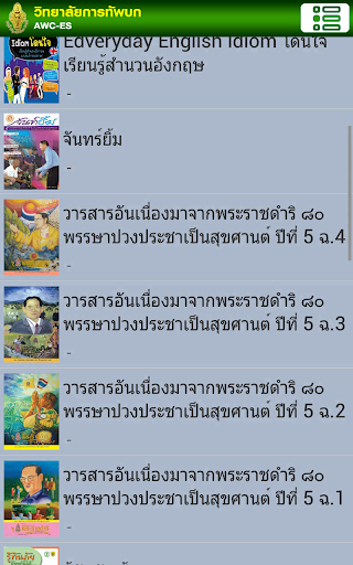 AWC-ES Screen 2