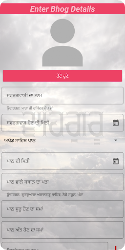 Punjabi Bhog Card Maker 2024 Screen 3