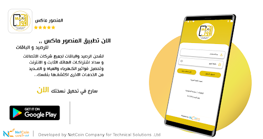 Android application المنصور ماكس screenshort