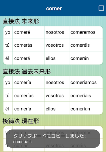スペイン語動詞活用 Lite By Avel Co Google Play Japan Searchman App Data Information