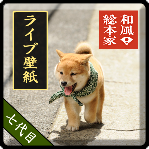 和風総本家 七代目豆助 冒険 ライブ壁紙 For Pc Windows 7 8 10 10x Mac Computer Bitglit Android App For Mac And Pc