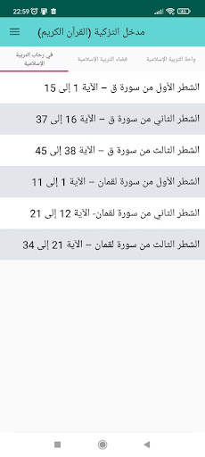 تربية الإسلامية الاولى اعدادي Screen 3