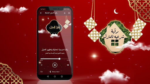 رقية المنزل الشاملة بدون نت Screen 3