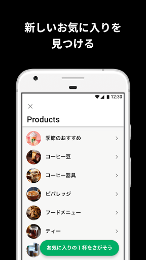 スターバックス ジャパン公式モバイルアプリ Google Play のアプリ