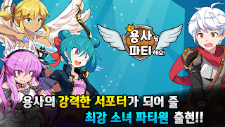 Party Hero - Screenshot 1
