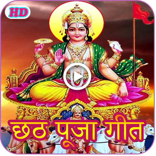 Chhath Puja Video Songs HD logo
