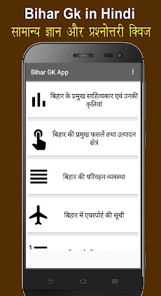 Bihar Gk in Hindiのおすすめ画像3