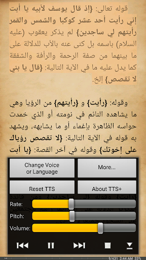 الجامع الكبير للتفاسير Screen 3